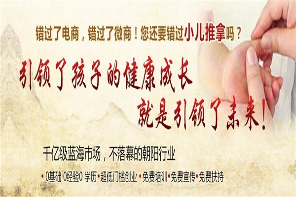 主人翁小儿推拿